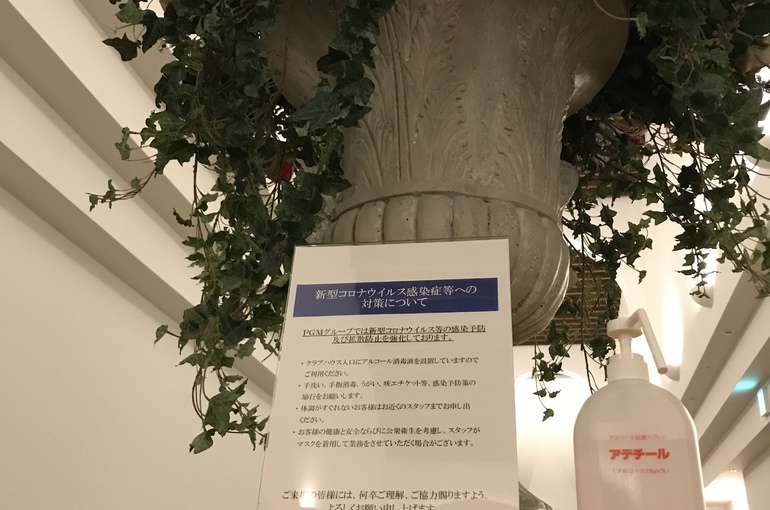 新型コロナウイルス対策